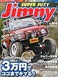 Jimny SUPER SUZY (ジムニースーパースージー)2013年 02月号 [雑誌]