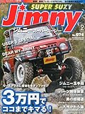 Jimny SUPER SUZY (ジムニースーパースージー)2013年 02月号 [雑誌]