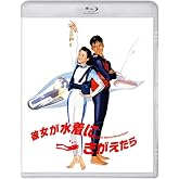 彼女が水着にきがえたら Blu-ray