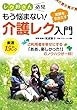 レク担さん必見！【介護レク入門】～笑顔を引きだす、厳選15のレク～ [DVD]