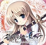 �h���}CD�q���̃��[�X�e�B�A ��l�� �`�N�����߂Ɍ����`