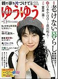 ゆうゆう 2014年 11月号 [雑誌] by Tetsu Okamoto