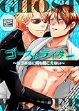 ゴーストライター～も