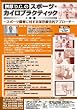 榊原D.C.のスポーツ・カイロプラクティックス　上肢編[DVD番号 me90]