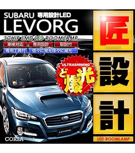 スバル レヴォーグ VM4 フルLEDセット Amazon | レヴォーグ ルームランプ VM 9点セットスバルLEDルームランプ
