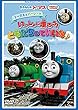 きかんしゃトーマス トーマスとパーシーの いっしょに走ろう！ともだちっていいな♪ [DVD]