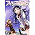 蛍たかな/ピロ式「アイリス・ゼロ（7）」