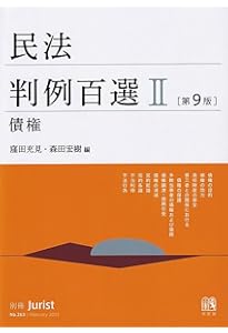最新重要判例250［刑法］ 第13版 | 前田 雅英, 星 周一郎 |本 | 通販