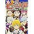 鈴木央「七つの大罪 公式アニメガイド アニ罪」