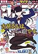 週刊少年サンデー 2017年16号 (2017年3月15日発売)[雑誌]