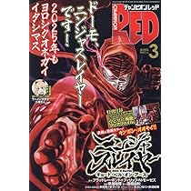 Amazon.co.jp: チャンピオンRED 2025年 03 月号 [雑誌] : 本