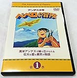 �A���f�X���N�y�y���̖`�� ��1��