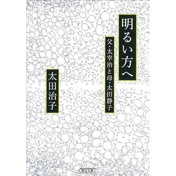 Amazon.co.jp: 斜陽日記（小学館文庫） eBook : 太田静子: 本