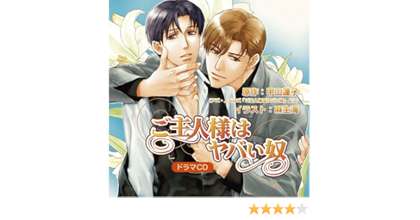 Amazon ご主人様はヤバい奴 千葉進歩 遊佐浩二 斧アツシ 浅野まゆみ 飯島肇 中村慎太郎 アニメ ミュージック