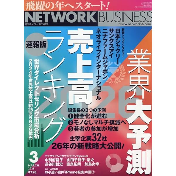 ネットワークビジネス 2×2＝6 改訂3版─あなたの“やり方”は間違っ