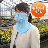 紫外線からあなたを守るUVカットマスク!さらり涼感マスク フリーサイズ ブルー