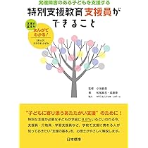 イラストでわかる 特別支援教育サポート事典: 「子どもの困った