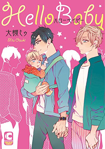 ハローベイビー