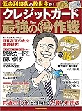 クレジットカード 最強の(得)作戦 (Town Mook)
