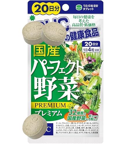 国産パーフェクト野菜プレミアム 60日分 Amazon | DHC 国産パーフェクト野菜プレミアム 60日分 240粒 | DHC