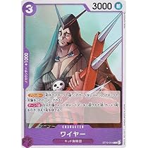 Amazon.co.jp: ワンピースカードゲーム ST10-014 ワイヤー (C
