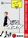 黒子のバスケ カラー版 13 (ジャンプコミックスDIGITAL)