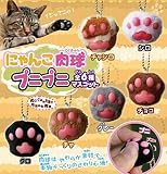にゃんこ肉球プニプニマスコット 全6種セット ガチャガチャ
