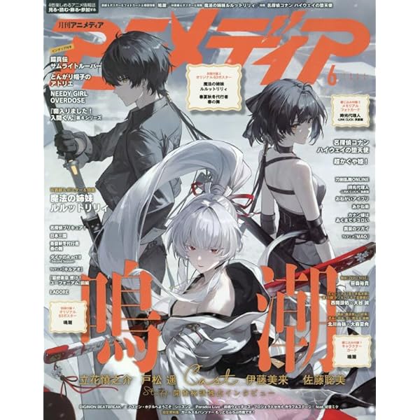 PASH! 2025年 11月号 特別版 鳴潮 Special Edition (生活シリーズ