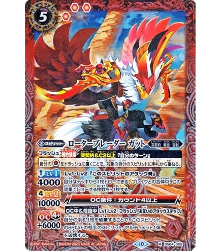 Amazon.co.jp: バトルスピリッツ 鷲炎剣神ガット・ツヴァイ（CP） 契約