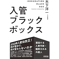 【中古】 Ｑ＆Ａ改正入管法 外国人雇用をめぐる諸問題/立花書房/経済法令研究会 4384048327.jpg