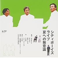 【最終価格】シティボーイズDVD-BOX １&２　土日SALE Amazon.co.jp: シティボーイズDVD-BOX RETROSPECTIVE-CITYBOYS