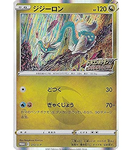 Amazon.co.jp: ポケモンカードゲーム 292/S-P カイリューV