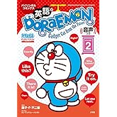 英語でDORAEMON 音声つき: バイリンガルコミックス (2) (Shogakukan English comics)