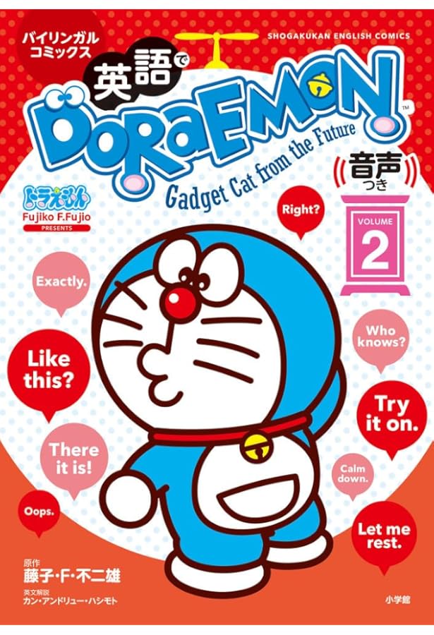 英語でDORAEMON 音声つき: バイリンガルコミックス (1) (Shogakukan