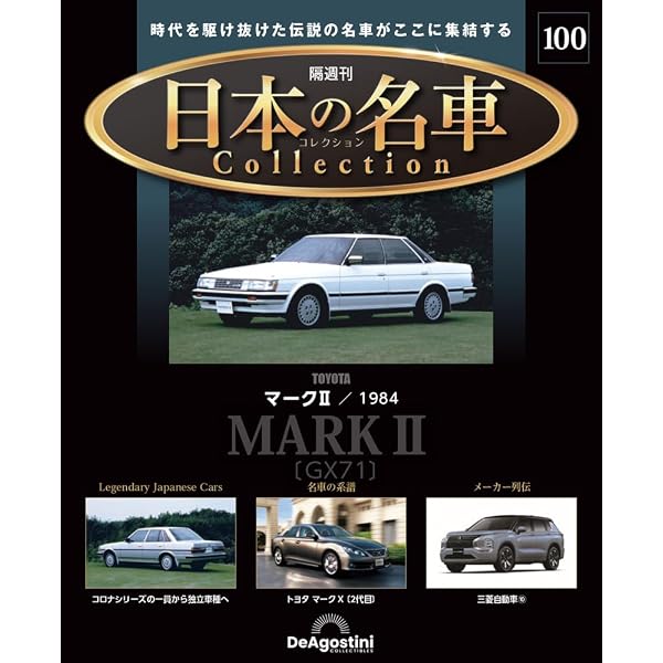 日本の名車コレクション 第58号(日産 チェリー) [分冊百科] (モデル