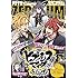 「月刊コミックZERO-SUM 2019年4月号」