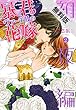 暴君ヴァーデルの花嫁 初夜編　2【期間限定　無料お試し版】 (NextcomicsF)