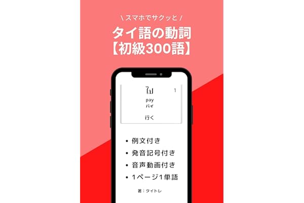 Amazon Co Jp 売れ筋ランキング タイ語 の中で最も人気のある商品です