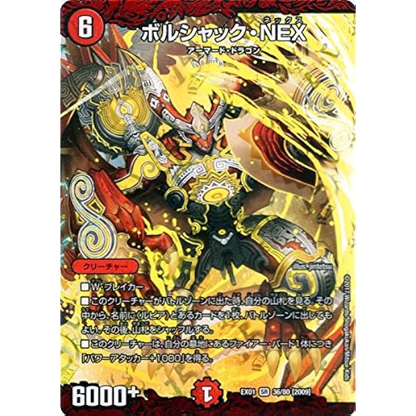 Amazon Co Jp デュエルマスターズ ボルシャック Nex スーパーレア ゴールデン ベスト Dmex01 ホビー 通販