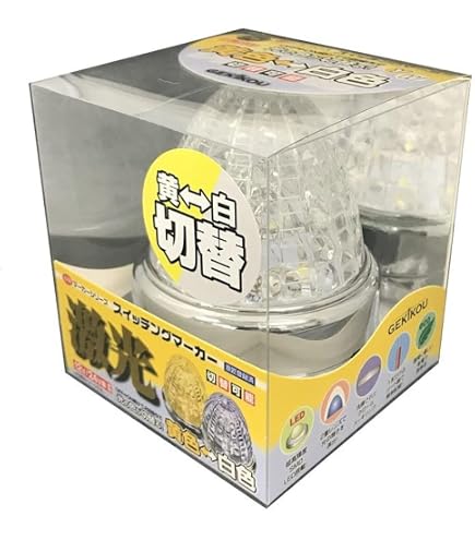 Amazon | JB激光 スイッチング SW マーカーランプ 12V/24V共用 (黄白