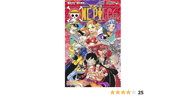 ワンピース One Piece コミック 1 97巻セット 本 通販 Amazon
