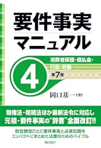 要件事実マニュアル（第7版）第2巻 民法2 | 岡口 基一 |本 | 通販
