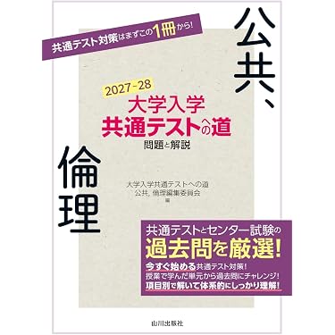 Amazon.co.jp 売れ筋ランキング: 高校倫理教科書・参考書 の中で最も
