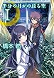 半分の月がのぼる空 1 (文春文庫)