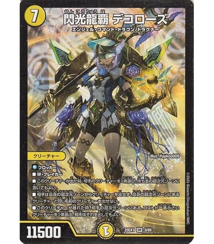 デュエルマスターズ　天命龍装ホーリーエンド／ナウ・オア・ネバー　A・B各1枚 Amazon.co.jp: デュエルマスターズ DMRP12 S1/S12 天命龍装