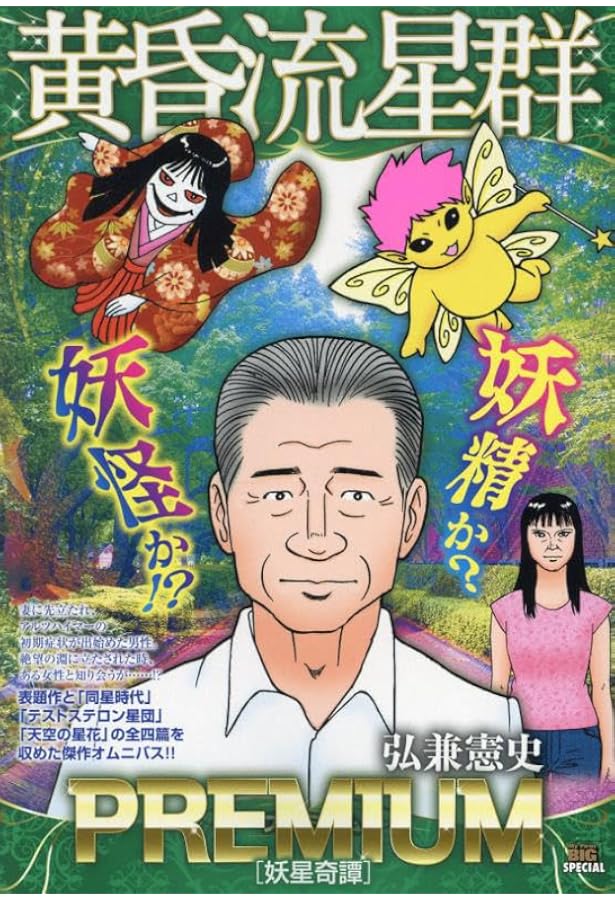 Amazon.co.jp: 黄昏流星群プレミアム 46 再星エボリューション: MFB