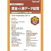 2026年版 賃金決定のための物価と生計費資料(賃金資料シリーズ2