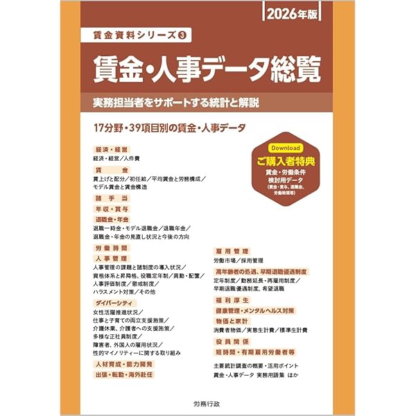 Amazon.co.jp: 2026年版 モデル賃金実態資料 : 産労総合研究所編: 本