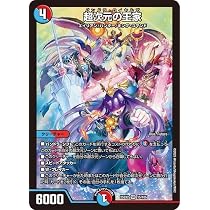 Amazon.co.jp: デュエルマスターズ 超次元の王家(スーパーレア) 王道vs