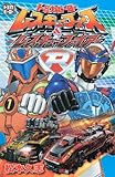 『トミカヒーロー レスキューフォース&レスキューファイアー』